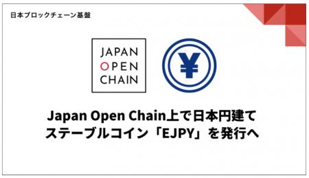 日本ブロックチェーン基盤株式会社、信託型日本円建て