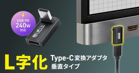 最大40Gbps・240W・8K映像出力に対応、配線の出っ張り