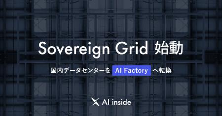 AI inside、国内データセンターをAI Factoryに転換す