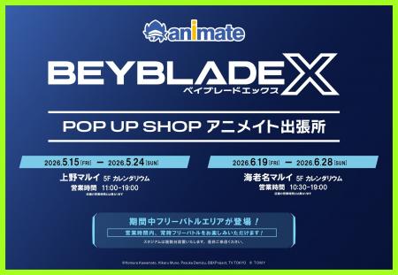 スタッフバトルやフリーバトルも楽しめる！「BEYBLADE