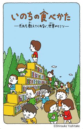 10万部超の傑作、森達也さんの『いのちの食べかた』が