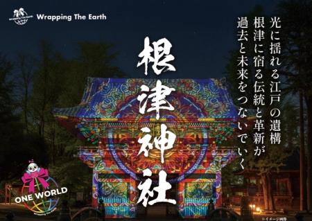 千年の杜・根津神社で、光と音とアートがめぐる2日間 千年の杜・根津神社で、光と音とアートがめぐる2日間