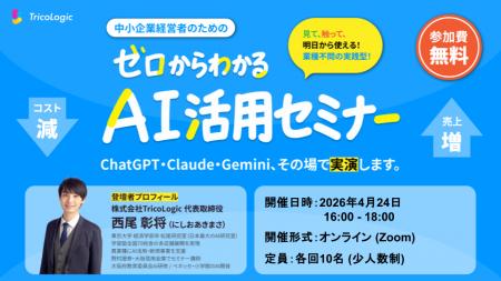 東京大学発AIスタートアップ、中小企業経営者向け「ゼ