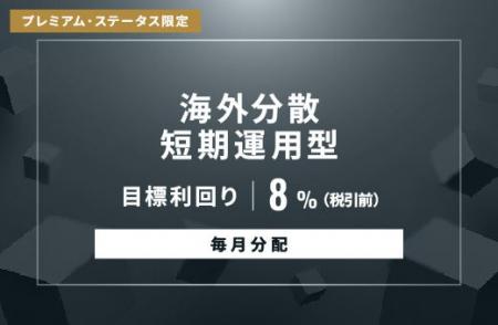 オルタナティブ投資プラットフォーム「オルタナバンク