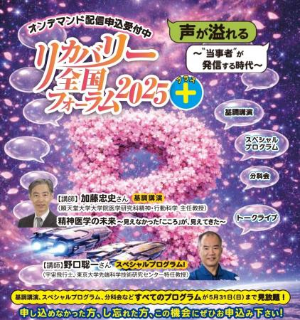 【NPO法人地域精神保健福祉機構・コンボ主催】リカバ