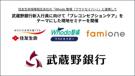 武蔵野銀行の新入行員に向けて「プレコンセプションケ