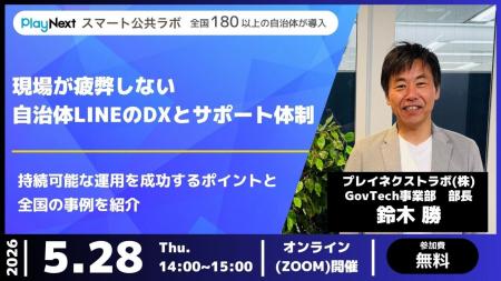 【イベント開催】現場が疲弊しない自治体LINEのDXとサ