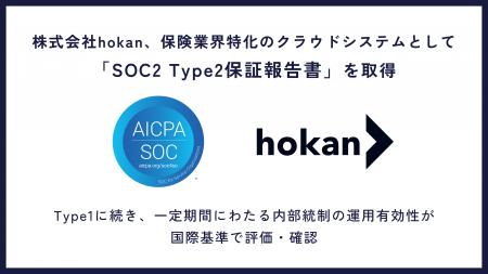 株式会社hokan、保険業界特化のクラウドシステムとし