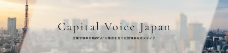 上場企業経営者・IR担当者・投資家の声を届ける新メデ