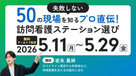 訪問看護の職場選びを伝授｜50社を見た専門家が教える