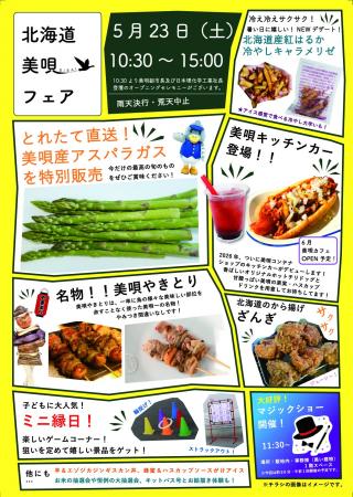 北海道・美唄の旬が勢ぞろい！おとなもこどもも楽しめ
