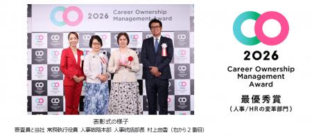 「キャリアオーナーシップ経営AWARD2026」人事/HRの変