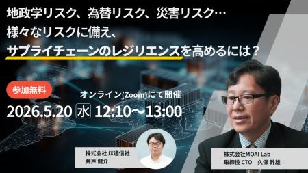 【JX通信社・MOAI Lab共催】5月20日（水）地政学リス