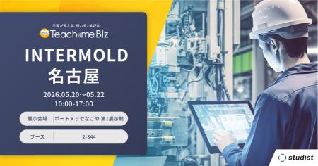 「INTERMOLD 2026 名古屋」に出展 「INTERMOLD 2026 名古屋」に出展