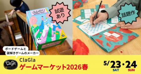【ゲームマーケット2026春 】『グミチョコパパイヤレ