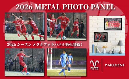 エリース豊島FC「2026オリジナルメタルフォトパネル」