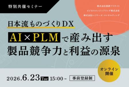 IVI 代表理事／法政大学 西岡靖之教授登壇「日本流も
