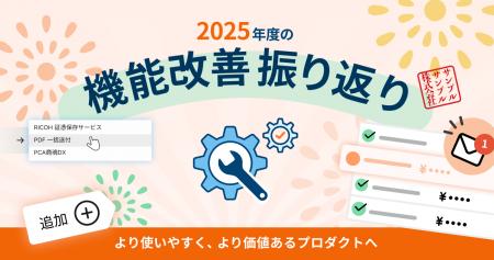 MakeLeaps、2025年度に20件超の機能改善請求業務の対