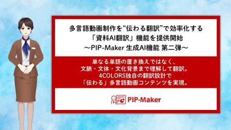 多言語動画制作を“伝わる翻訳”で効率化する「資料AI翻