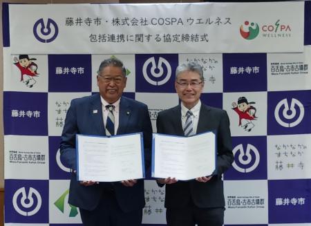 大阪府藤井寺市とCOSPAウエルネスが包括連携協定を締