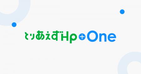 GMOデジロックとsmallwebが、個人事業主・中小企業のD