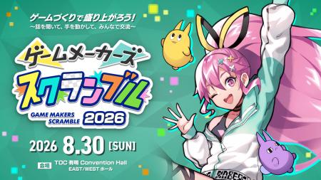 ゲームは遊ぶより、作るほうが面白い！ゲーム制作フェ