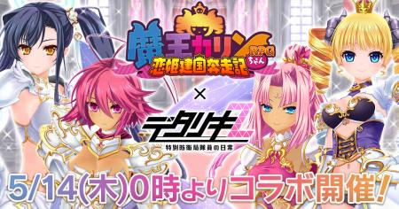 『デタリキZ 特別防衛局隊員の日常』明日5月14日(木)0