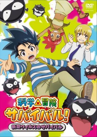 「科学漫画の金字塔」待望のTVアニメDVD第3巻が登場『