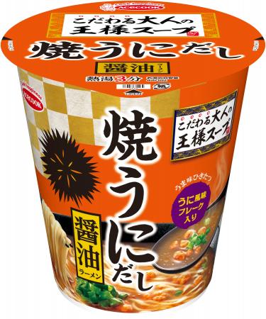 こだわる大人の王様スープ　焼うにだし醤油ラーメン　