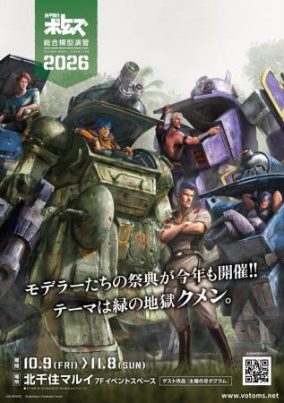 ★イベント情報★10月9日(金)～「装甲騎兵ボトムズ総合