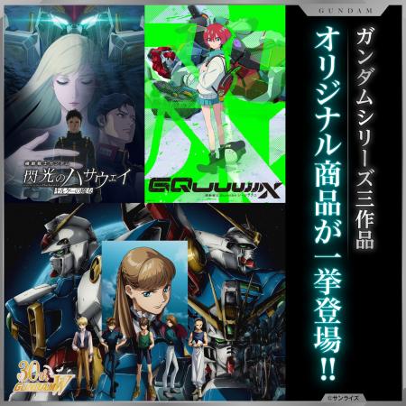 『機動戦士ガンダム 閃光のハサウェイ キルケーの魔女