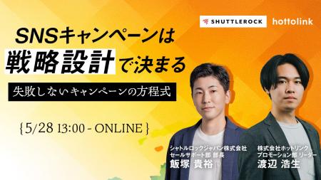 【5月28日・オンライン開催】SNS キャンペーンは「戦