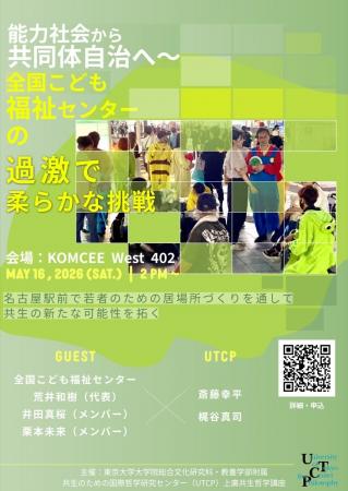 競争と排除の時代に、共に生きる場をどうつくるか