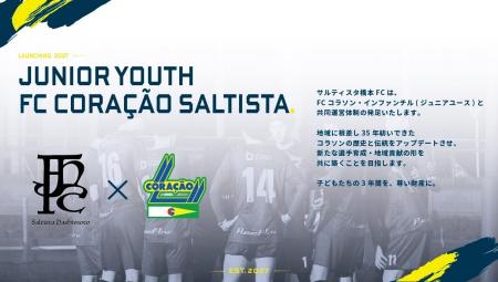 サルティスタ橋本FCとFCコラソン・インファンチル　ジ