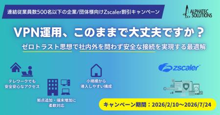 中小企業の『境界型セキュリティの限界』に現実解、小