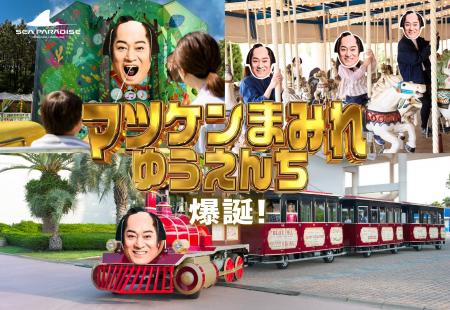 【横浜・八景島シーパラダイス】松平健、“晴れの神さ