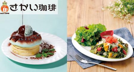 【さかい珈琲】初夏の期間限定メニューが登場! 【さかい珈琲】初夏の期間限定メニューが登場!