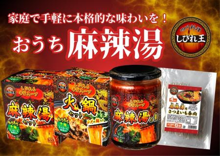 拡大する麻辣湯市場へ、“おうち麻辣湯”が参戦！手作り