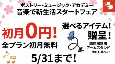 次世代の音楽学習をすべての方へ。春の第2弾キャンペ 次世代の音楽学習をすべての方へ。春の第2弾キャンペ