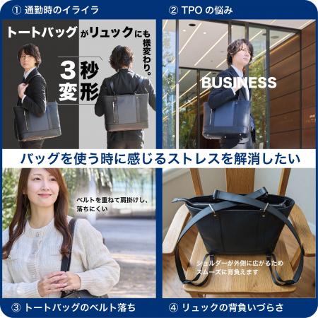 ストレスフリーな新発想バッグ「トートリュクス」を発
