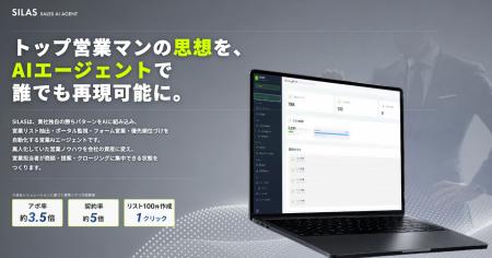 新規開拓の属人化を解消する営業AIエージェント「SILA 新規開拓の属人化を解消する営業AIエージェント「SILA