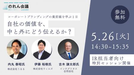 【5/26開催】非財務価値をどう企業価値につなげるか? 【5/26開催】非財務価値をどう企業価値につなげるか?