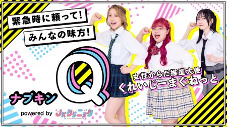 「くれいじーまぐねっと」とともに広げる、“困った”を