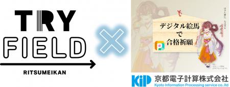 新受験生必見｜大学と共創する「デジタル絵馬」―utf-8
