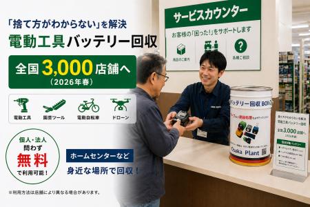 「捨て方がわからない」を解決　電動工具バッテutf-8