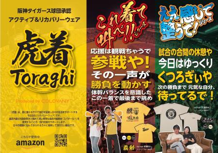 阪神ファン専用アクティブ＆リカバリーウェア『utf-8