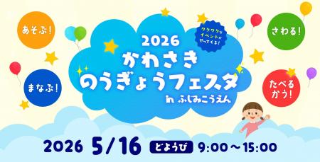 入場無料！５月１６日（土）に農業の体験型イベント「