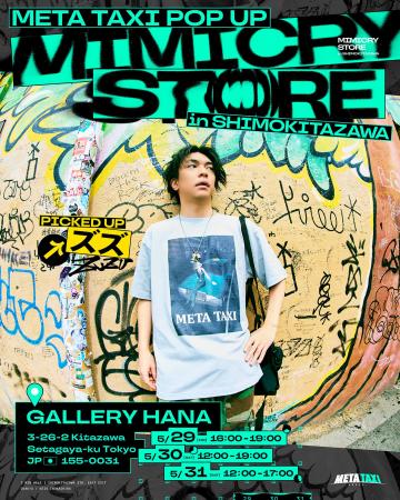 『META TAXI』の擬態するカルチャーストアが5/29（金