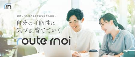 超・実践型WEBマーケ オンラインアカデミー『ルートモ 超・実践型WEBマーケ オンラインアカデミー『ルートモ