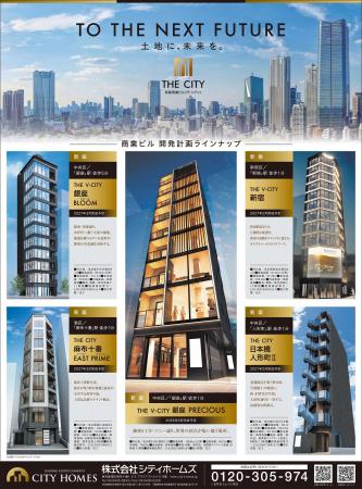 本日、日経新聞 朝刊・全国版に「THE CITY」5物件の全